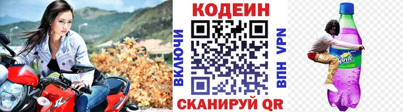 купить наркотики цена  Бердск  OMG онион  Кодеин напиток Lean (лин) 